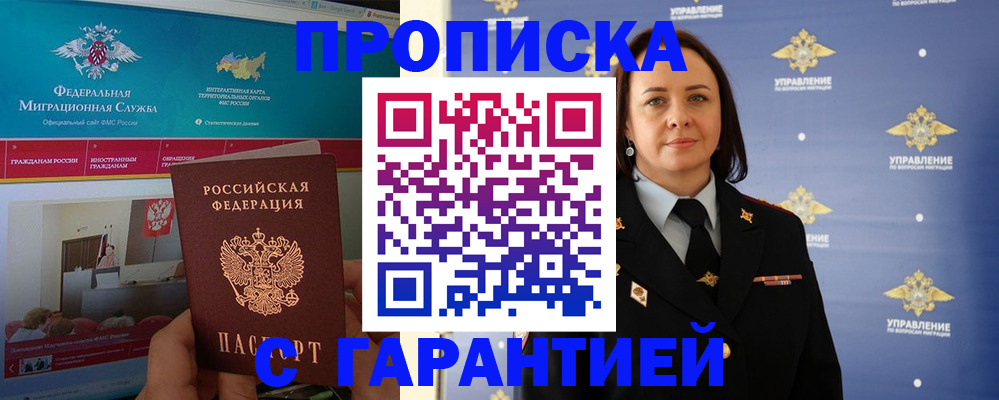 прописка штамп в Курчатове